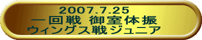 2007.7.25 䎺̐U EBOX WjA