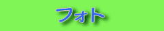 �t�H�g