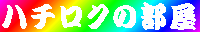 ‚¨‚â‚Ò[