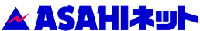 ASAHIネット