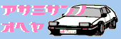 あさみ