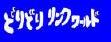 みっちー
