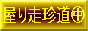 ドリフト天国