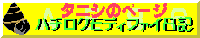 ハチロクのモディファイ日記