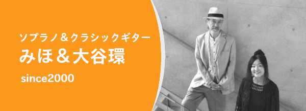 ソプラノ＆クラシックギター