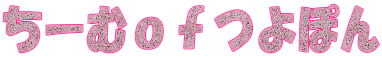 ���[�ނ�����ۂ�

