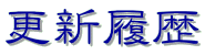 �X�V����
