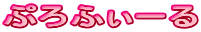 �Ղ�ӂ��[��