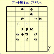 �A�[�g�W���� No.127