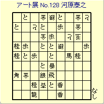 �A�[�g�W���� No.128