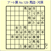 �A�[�g�W���� No.129