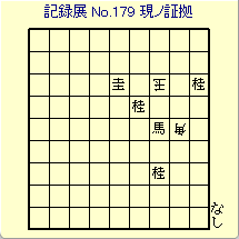 L^W No.179