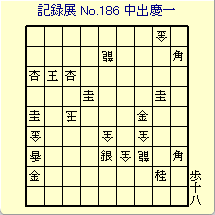 �L�^�W���� No.186