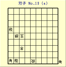 oqNo.13a