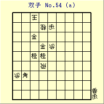 oq No.54 (a)