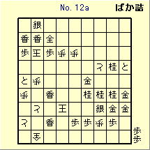 KATO No.12a
