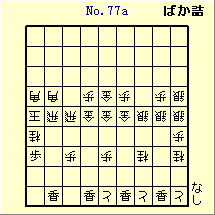 KATO No.77a
