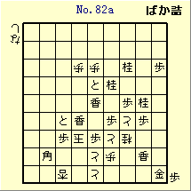 KATO No.82a