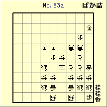 KATO No.83a