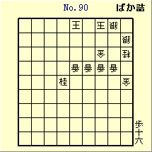 KATO No.90