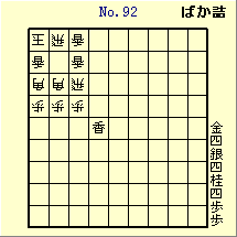 KATO No.92