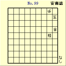KATO No.99