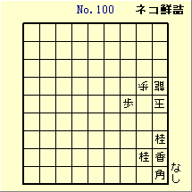 KATO No.100