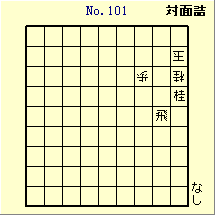 KATO No.101