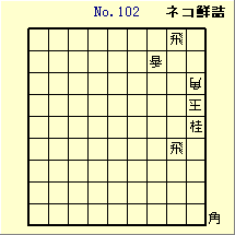 KATO No.102
