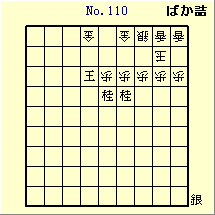 KATO No.110