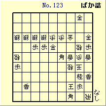KATO No.123