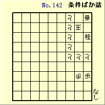 KATO No.142
