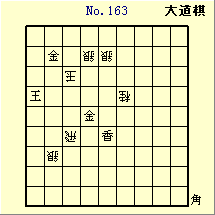 KATO No.163