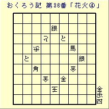 おくろう記第36番