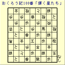 おくろう記第100番