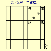 RINTARO