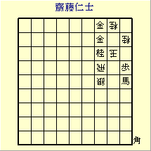 齋藤仁士