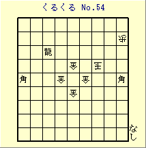 邭 No.54