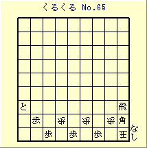 邭 No.65