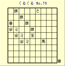 邭 No.79