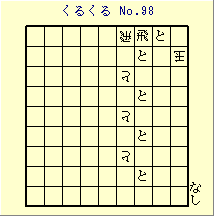 邭 No.98