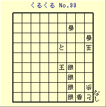 邭 No.99