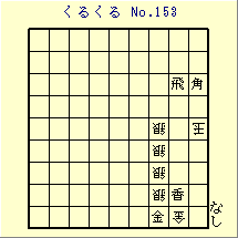 邭 No.153