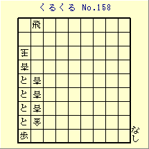 邭 No.158