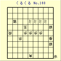 邭 No.168