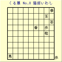 邭W No.8