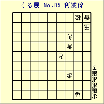 邭W No.85