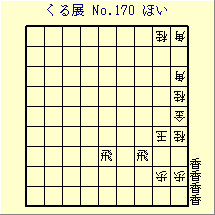 邭W No.170
