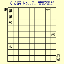 邭W No.171