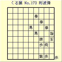 邭W No.173